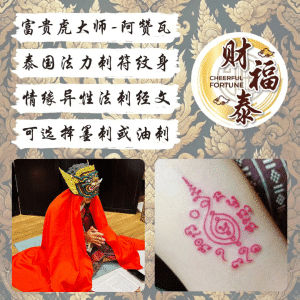 【情缘异性法刺经文】