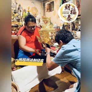 【师公同款 · 一帆风顺法刺经文】