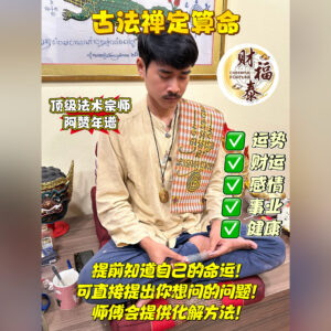 【古法禅定算命｜查看整体运势】
