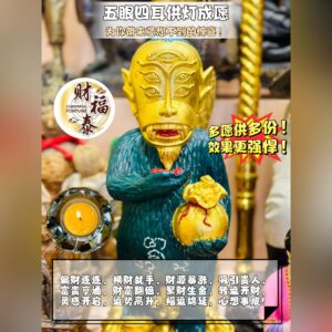 【五眼四耳供灯成愿】