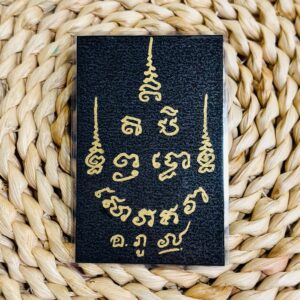 【阿赞年谱｜大富翁捞金符】