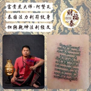 【扭转乾坤法刺经文】
