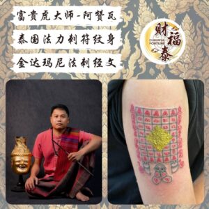 【金达玛尼法刺经文】