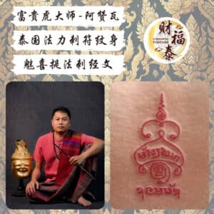 【魅喜提法刺经文】