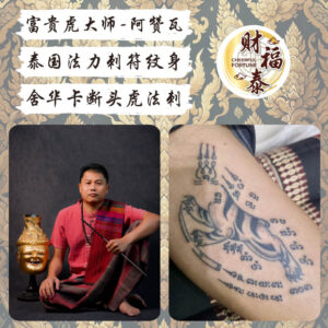【舍华卡断头虎法刺】