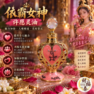 【阿赞年谱｜依霸女神许愿灵油】