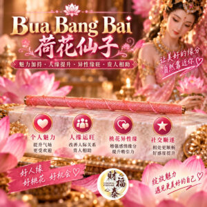 【Bua Bang Bai 荷花仙子】