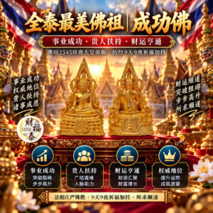 【全泰最美佛祖｜成功佛】