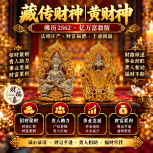 【藏传财神｜黄财神】