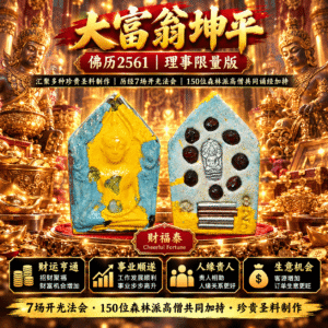 【大富翁坤平】