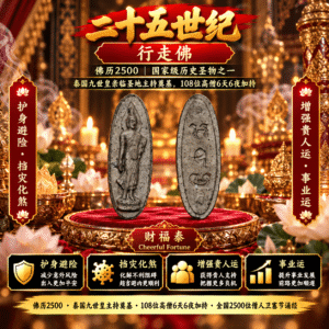 【二十五世纪｜行走佛】
